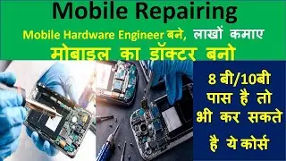Mobile Repairing Course in Hindi, Mobile Hardware Engineer  कैसे बनें, Career in mobile Repairing.