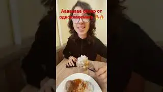 Обзор на еду