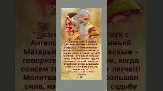 ДОБРЫЕ ЗНАНИЯ. МУДРЫЕ СЛОВА. ЖИЗНЬ С Богом. 