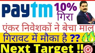 Paytm share news today, paytm share, paytm ipo, Paytm share buy or not, paytm, paytm target, pt360