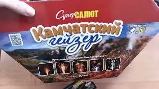 Что внутри пиротехнического фонтана "Камчатский гейзер"