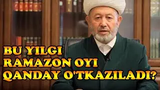 RAMAZON OYINI QANDAY O'TKAZISH HAQIDA MUSULMONLAR IDORASINING BAYONOTI |РАМАЗОН ОЙИНИ ҚАНДАЙ ЎТКАЗИШ