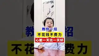疏肝除了用逍遥丸，这个中药酌情考虑用，不光疏肝还能化瘀血！ #关注健康关注我  #慢病管理在快手