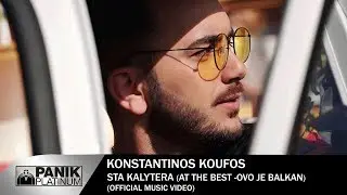 Κωνσταντίνος Κουφός - Στα Καλύτερα (At The Best - Ovo Je Balkan) | Official Music Video