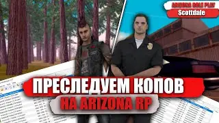 ДОИГРАЛСЯ... | Преследуем копов на ARIZONA RP SCOTTDALE |