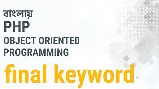 Bangla Object Oriented PHP Part-06 (Preventing Method Overloading in child class)