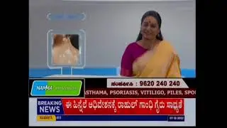 Namma Homeopathy Dr Asharani Skin Problems