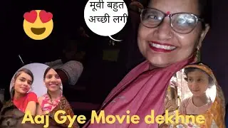 Aaj Gye Movie  dekhne 🎥🍿|| Ghar par ye kon aaya || Himanshu vlloging #familyvlog
