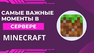 ВАЖНЫЕ МОМЕНТЫ В СЕРВЕРЕ MINECRAFT