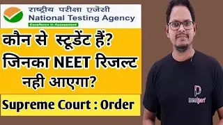 NEET 2021 Result Date Official Update By Supreme Court 🔥| NEET 2021 Latest News Today | Result