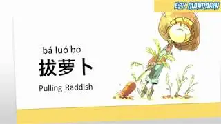 Ba Luo Bo - Mandarin Chinese Kid Song Nursery Rhymes