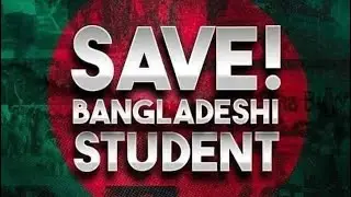 #save_bangladeshi_students #dhaka #bangladesh #belgium