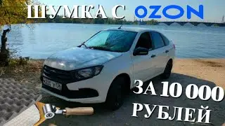ПОЛНАЯ ШУМОИЗОЛЯЦИЯ ГРАНТЫ своими рукаки за 10000рублей, ВОЗМОЖНО ЛИ? КАКОЙ ЭФФЕКТ?