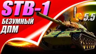 [Обзор] STB-1 - СТОИТ ЛИ КАЧАТЬ? Японский СТ 10 уровня в WoT! Стрим World of Tanks
