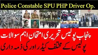 Punjab Police Written Test I punjab police written test date 2021 I written test for punjab police