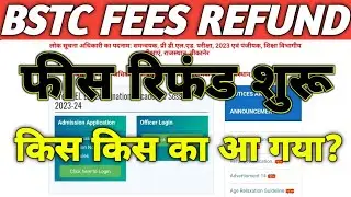 BSTC Fees Refund 2024 🔥 bstc 2023 ka refund kab aayega 🔥BSTC Fees Refund News ✅ BSTC Today News