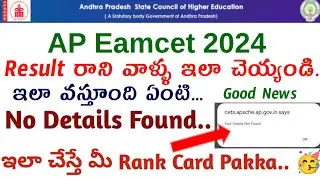 AP EAMCET 2024: NO RANK CARD DETAILS FOUND? What should you do?