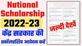 National Scholarship Portal 2022-23 | scholarship ka form kaise bhare | post matric scholarship 2022