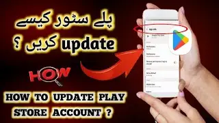 How to update play store | play store update kaise kare | play store update 