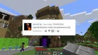 Выжить вдвоём, майнкрафт выживание - 10 серия