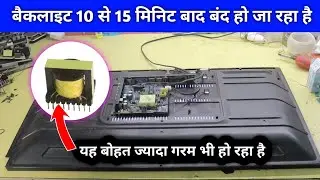 LED TV Backlight Auto off after 10 to 15 Minutes | LED TV Backlight auto off after few minutes
