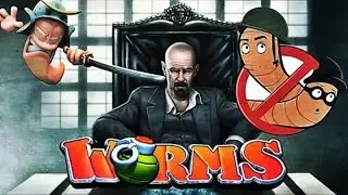НЕ ШУТИТЕ С ЧЕРВЯКАМИ УОЛТЕРА!