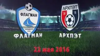 "Флагман" - "Архпэт"