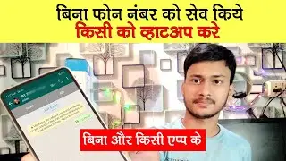 whatsapp sms send without save phone number in contects | without any app - youtube shorts