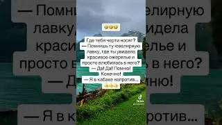 🤣🤣🤣анектод про мужа и жену