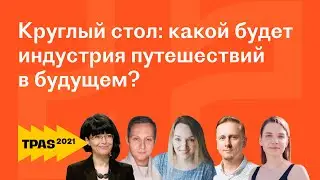 Тенденции, изменения и новости туризма: что будет с туризмом дальше