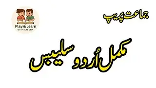 Class Prep Urdu Syllabus || Play and Learn with Ayesha 