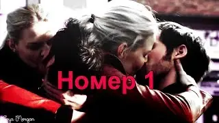 Multicouples || Номер 1