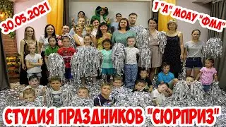 30.05.2021 Студия праздников 