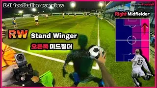 Dji Footballer Standing winger eye view RW. #football #축구 #superviewfootball #goprofootball