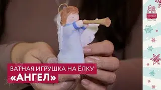Ватная игрушка на ёлку «Ангел»