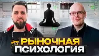 Илья Коровин.  О психологии трейдера и трейдинга.