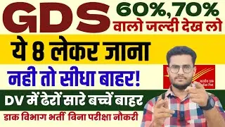 Post Office GDS 2023 Documents Verification Date | GDS DV Important Document | GDS 2023 Document
