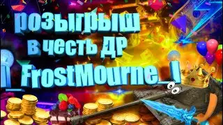 РОЗЫГРЫШ 14.08.21 от I_FrostMourne_I 7500 голды! + Крутой бой на 60TP  на 12 000  урона!