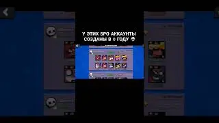 У БОТОВ АККАУНТЫ в 0 ГОДУ СОЗДАНЫ! На твинке поиграл называется. #shorts #supercell #баг #brawlstars