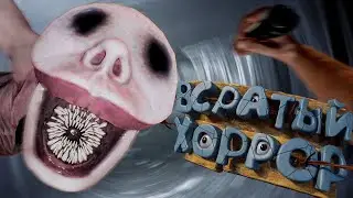 Всратый хоррор ( PANICORE )