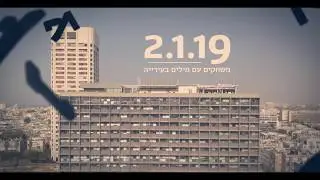 רגע אחד המילה הכתובה 2019