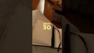 Сегодня старался только над тем, чтобы не провалить свой челлендж.