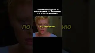 Жена астронавта 2
