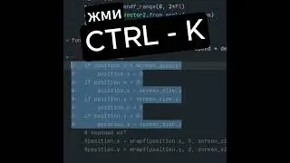 Быстро закомментировать код в GODOT 4 | Ctrl - F
