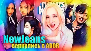JUNGKOOK and WOMEN! New Jeans are back in ADOR! BTS, Min Hee Jin, EXO, ATEEZ | K-POP NEWS ARITUBE