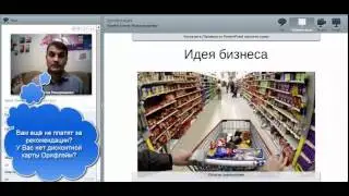 О заработке в Орифлэйм за 7 минут.