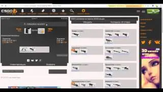 CS:GO №1 (Скины-Без-дона)