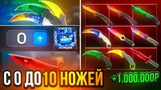 С 0 ДО 10 НОЖЕЙ НА БУЛЛДРОП! СЕКРЕТНАЯ ТАКТИКА НА BULLDROP!?