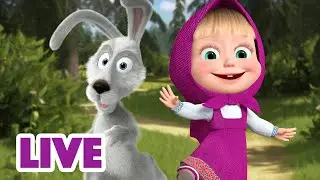 🔴 LIVE! Маша та Ведмідь 🌳🚶‍♀️ Ходімо гуляти! 🚶‍♀️🌳 НАЖИВО
