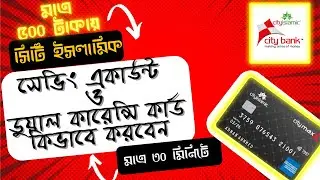 সিটি ইসলামিক সেভিংস একাউন্ট করার নিয়ম | City islamic savings account & dual currency card